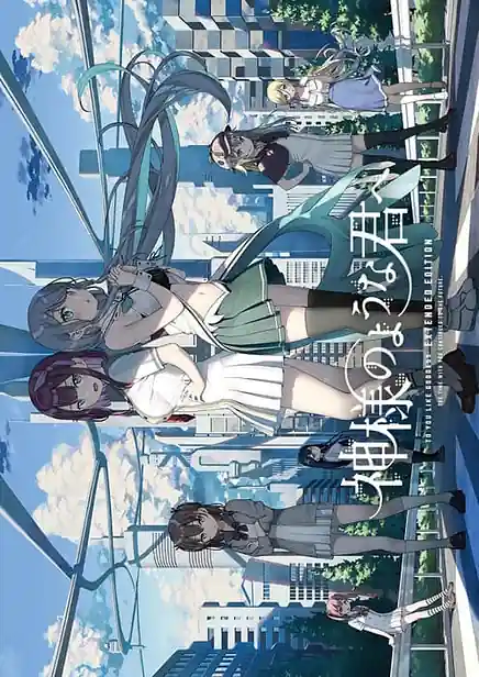 Kami-sama no You na Kimi e - Extended Edition