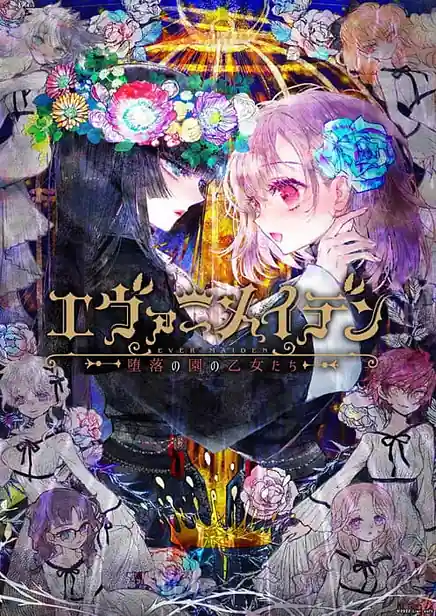 Ever Maiden -Daraku no Sono no Otome-tachi