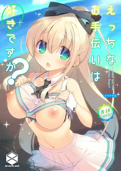 Ecchi na Otetsudai wa Suki Desuka