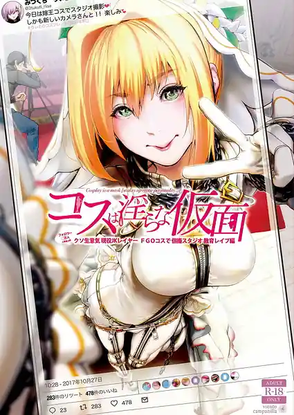 Cos wa Midara na Kamen-Kuso Namaeki Geneki JK Layer FGO Cos de Kosatsu Studio Kyouiku Rape Hen