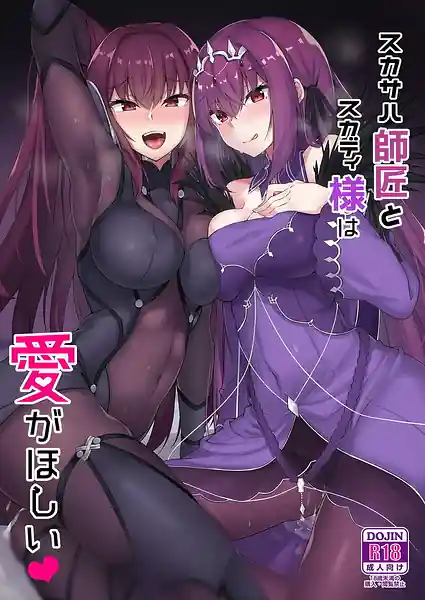 Scathach Shishou to Skadi-sama wa Ai ga Hoshii