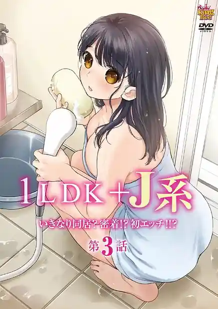 1LDK JK Ikinari Doukyo Micchaku Hatsu Ecchi 03