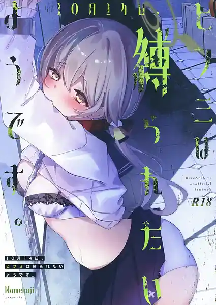 10-tsuki 14-nichi Hifumi wa Shibararetai You Desu